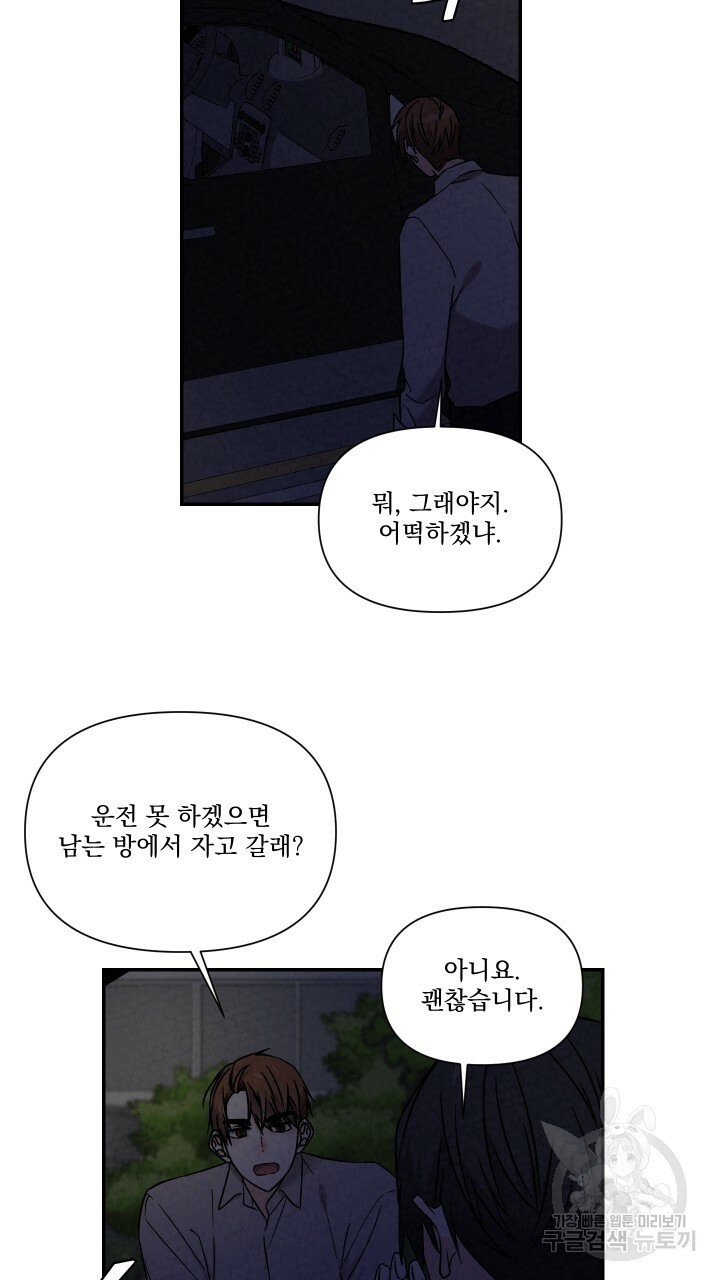 프리퀄 로맨스 54화 - 웹툰 이미지 40