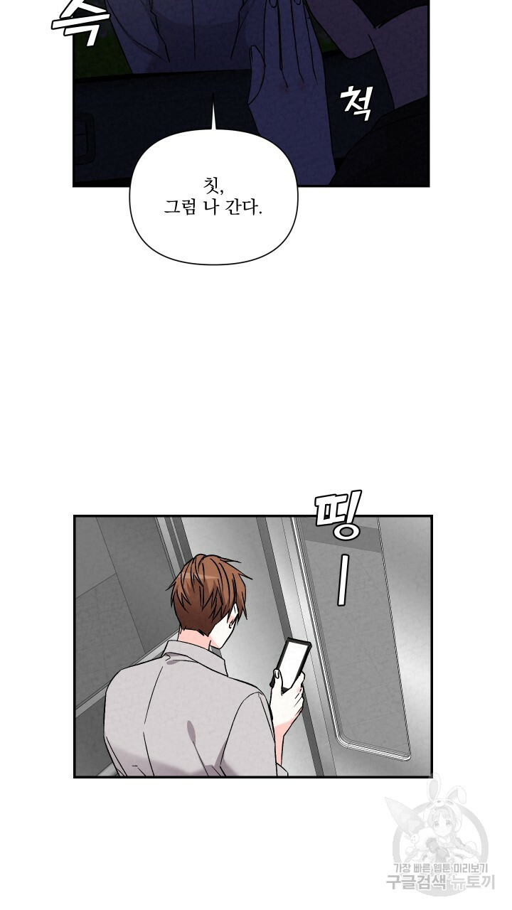 프리퀄 로맨스 54화 - 웹툰 이미지 41