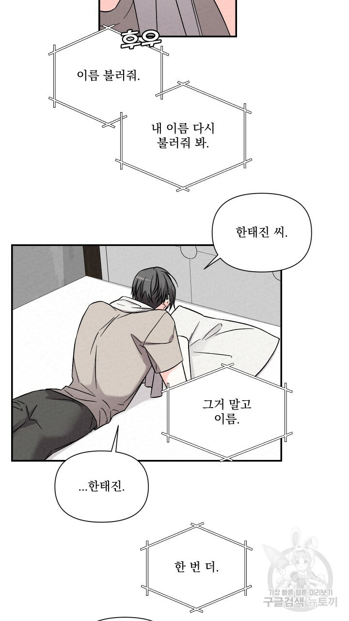 프리퀄 로맨스 54화 - 웹툰 이미지 57