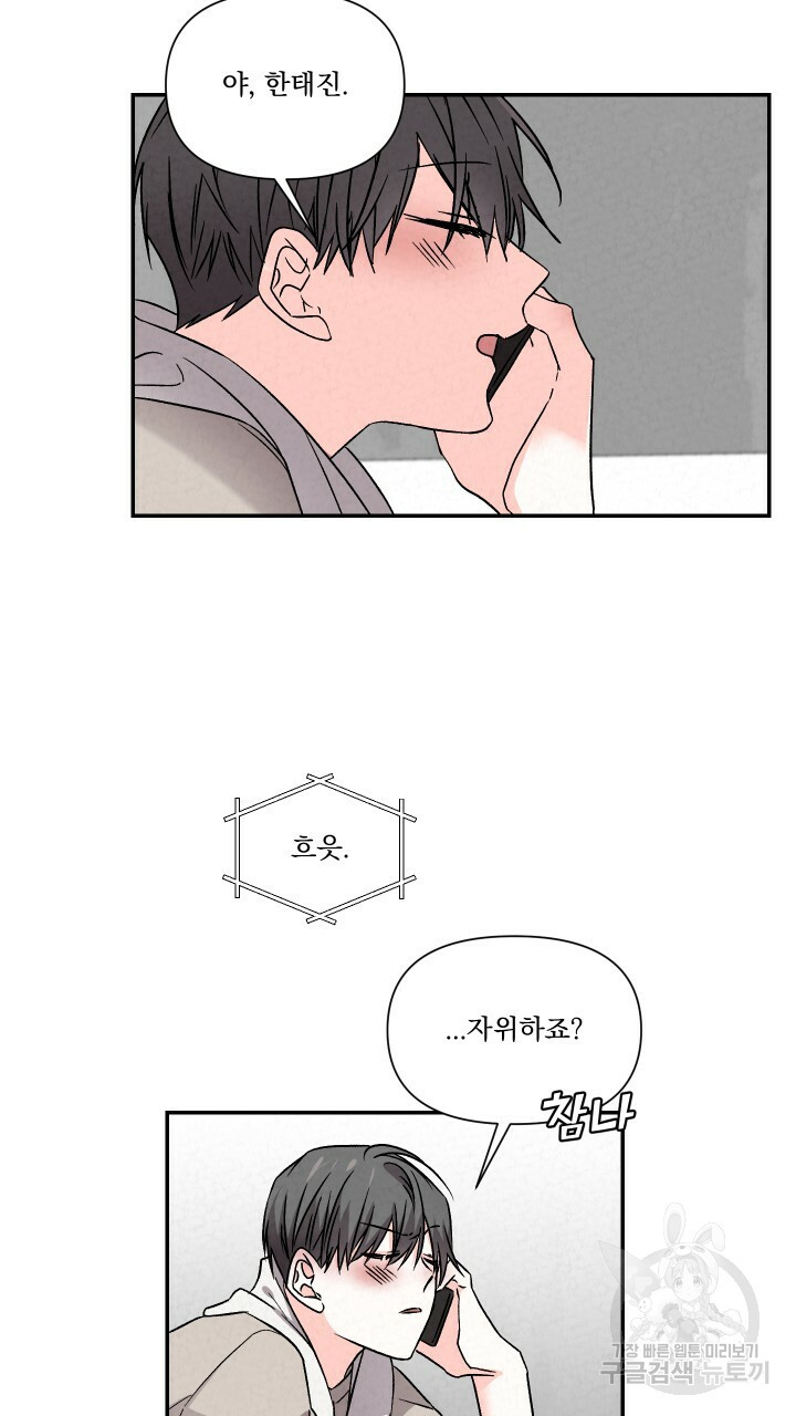 프리퀄 로맨스 54화 - 웹툰 이미지 58