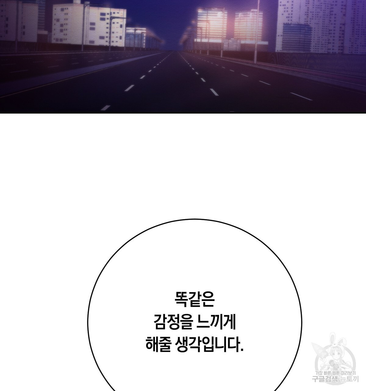 악인의 사정 25화 - 웹툰 이미지 14