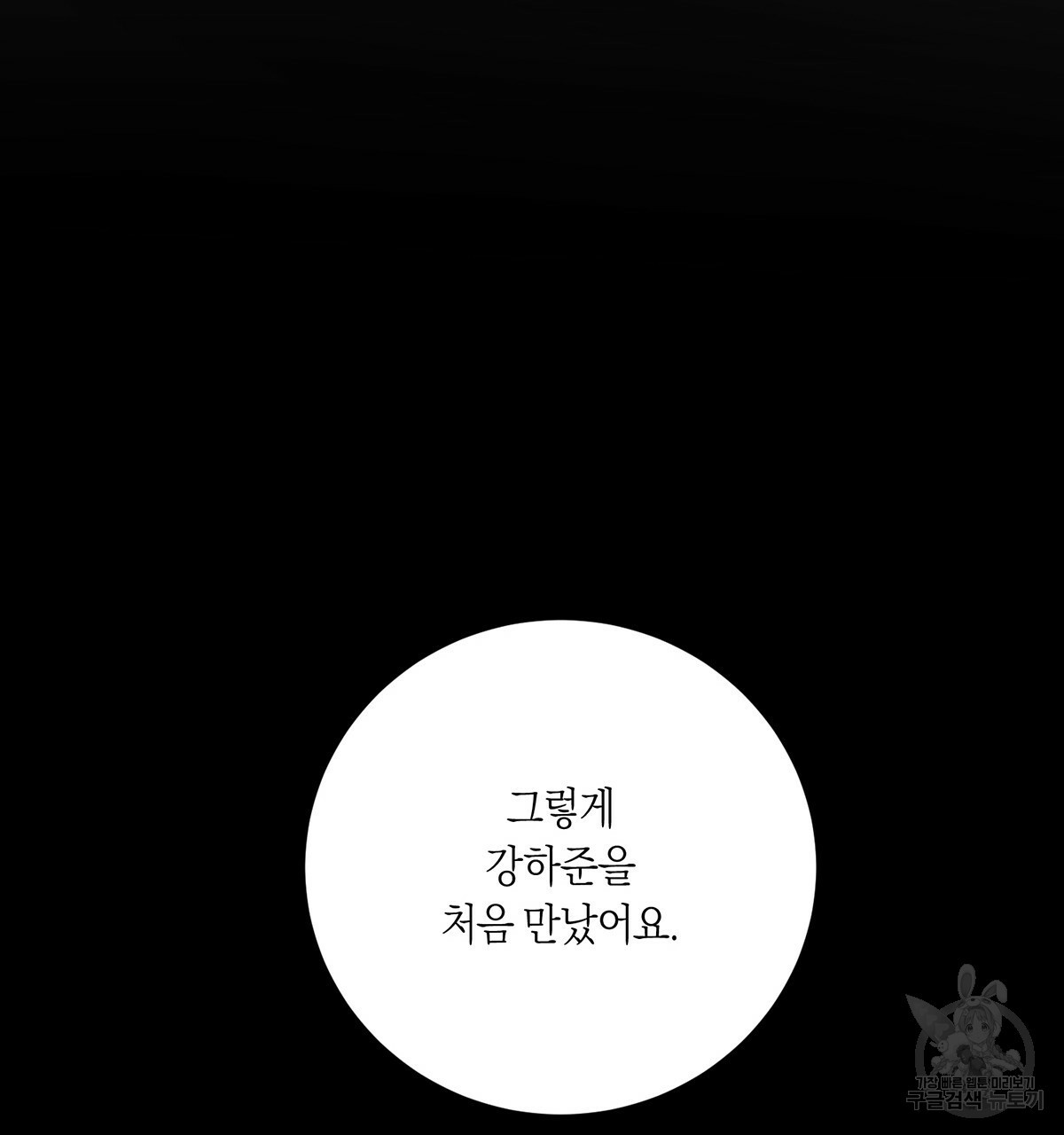 악인의 사정 25화 - 웹툰 이미지 43