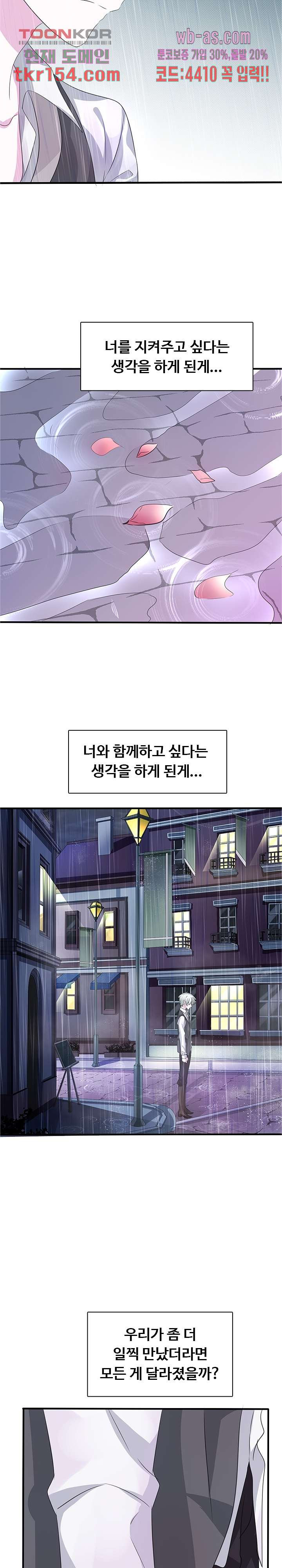 별안간 하녀 31화 - 웹툰 이미지 3