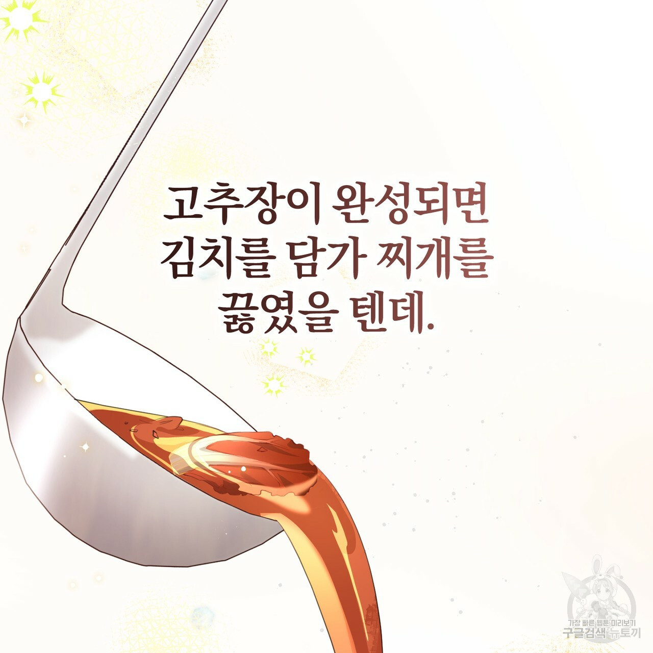 맛본 김에 꿀꺽! 29화 - 웹툰 이미지 37