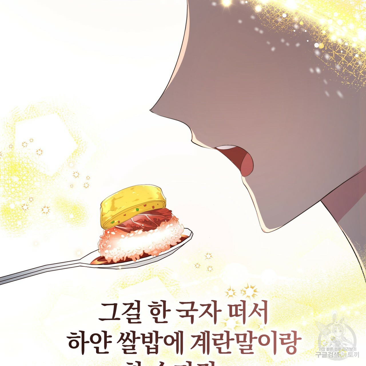 맛본 김에 꿀꺽! 29화 - 웹툰 이미지 39