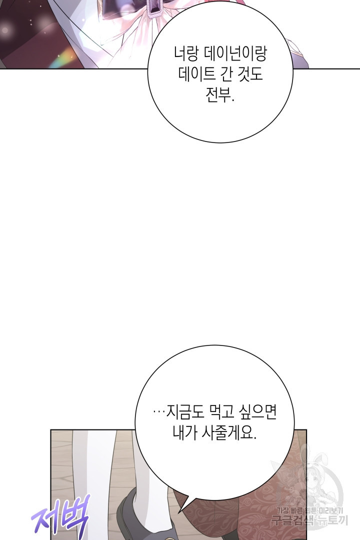 이번 생은 내 뜻대로 살겠다 36화 - 웹툰 이미지 21