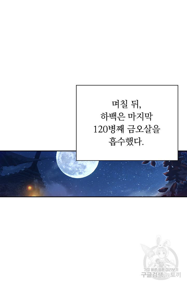 월검신마 52화 - 웹툰 이미지 54