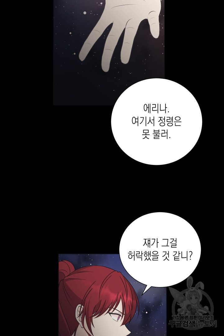 이번 생은 내 뜻대로 살겠다 36화 - 웹툰 이미지 47