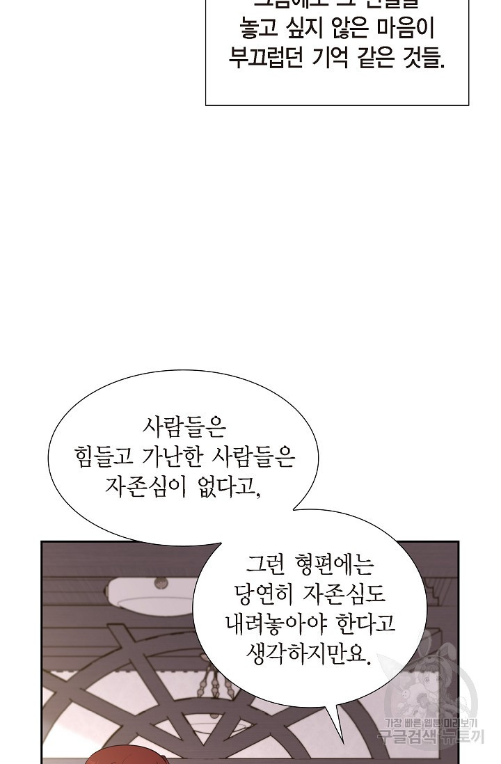 마이 페어 메이드 45화 - 웹툰 이미지 67