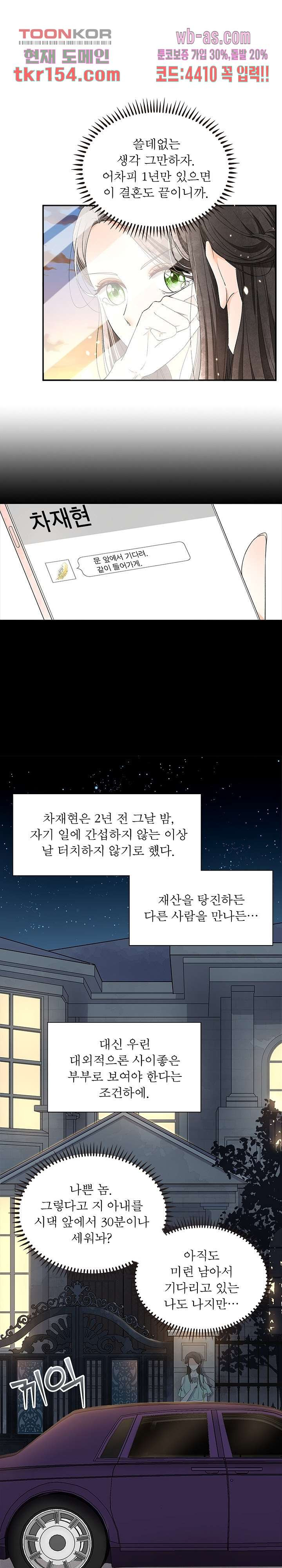 부부를 연기중입니다  1화 - 웹툰 이미지 8