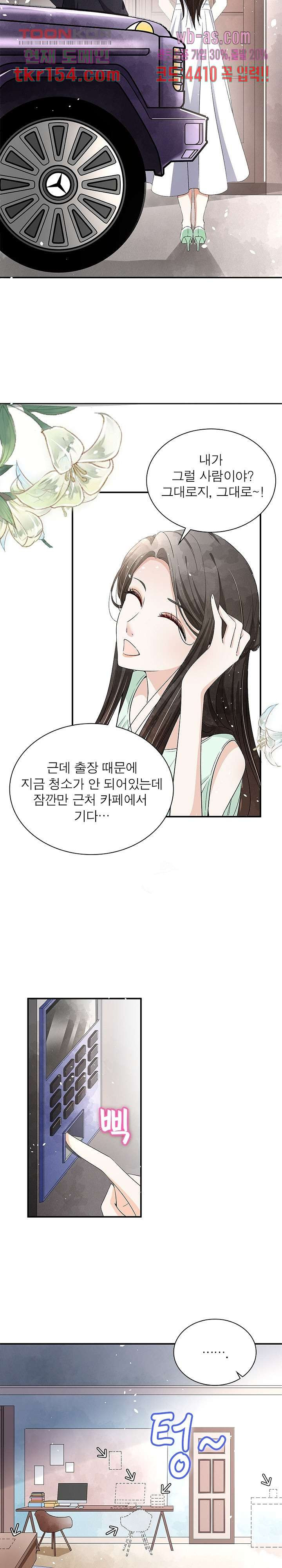 부부를 연기중입니다  2화 - 웹툰 이미지 2