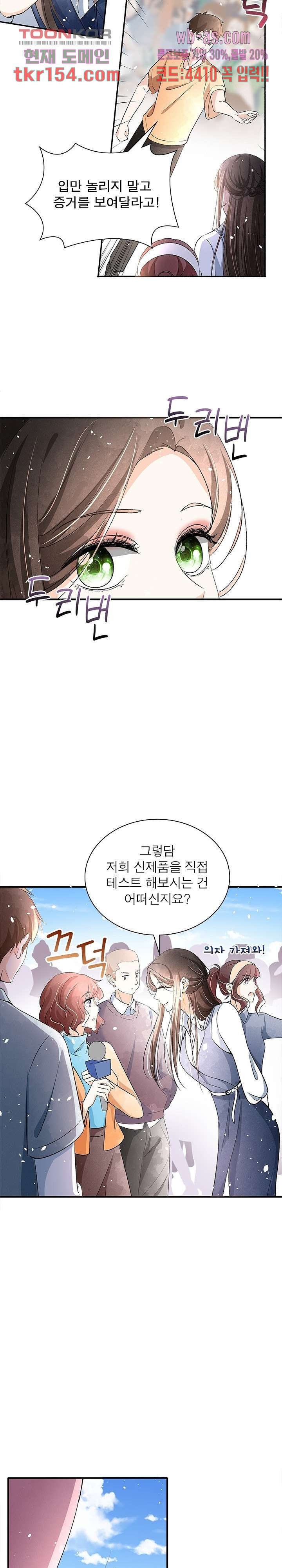 부부를 연기중입니다 10화 - 웹툰 이미지 8