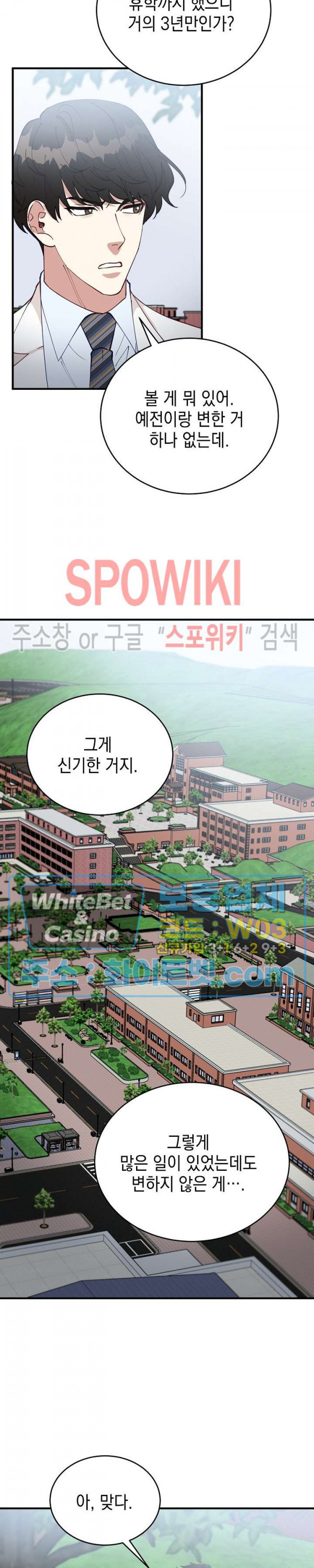 안개 속의 괴물 57화 - 웹툰 이미지 8