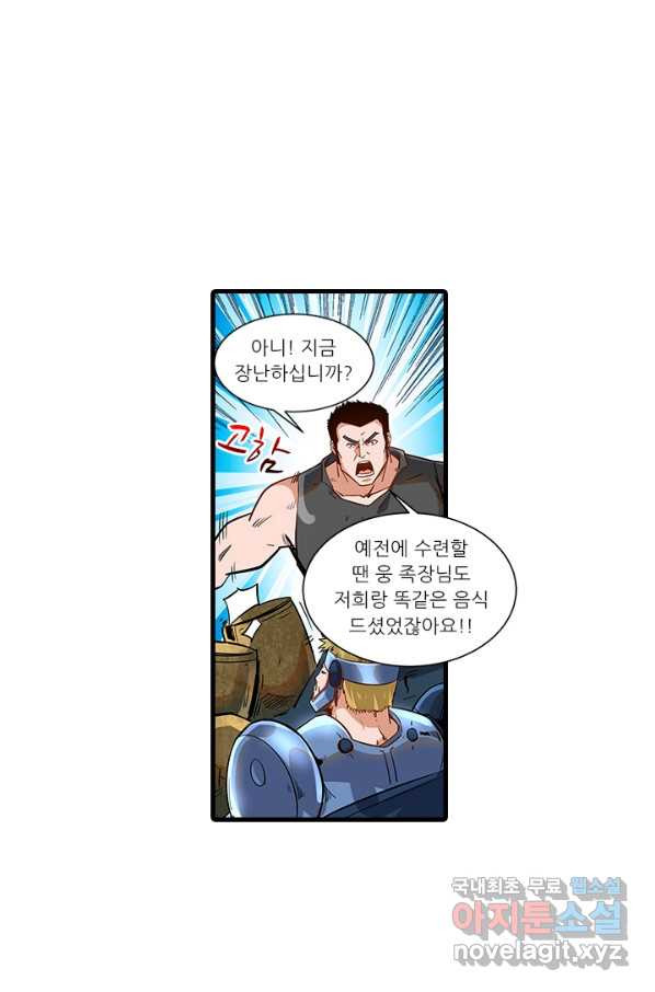 시어스톤:수련4만년 239화 - 웹툰 이미지 1