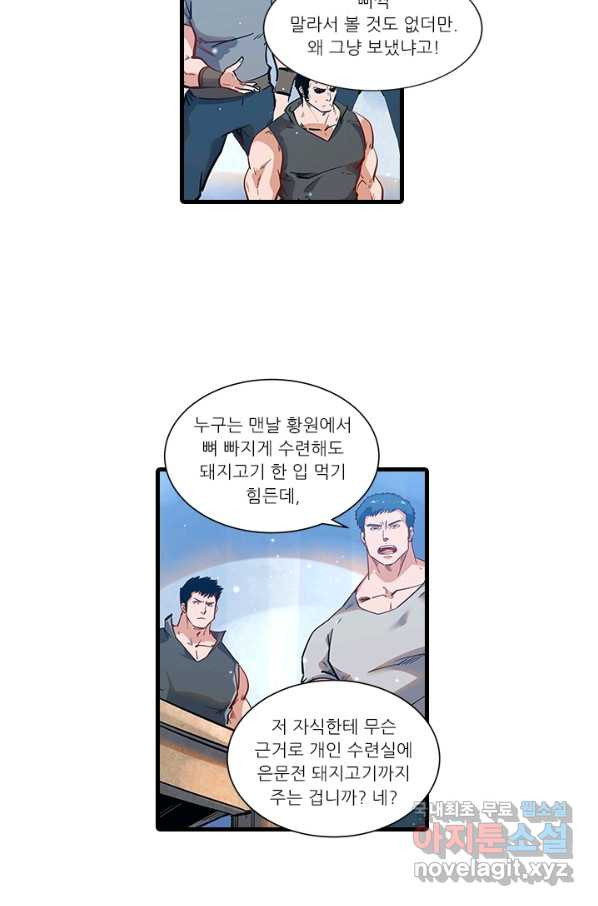 시어스톤:수련4만년 239화 - 웹툰 이미지 11