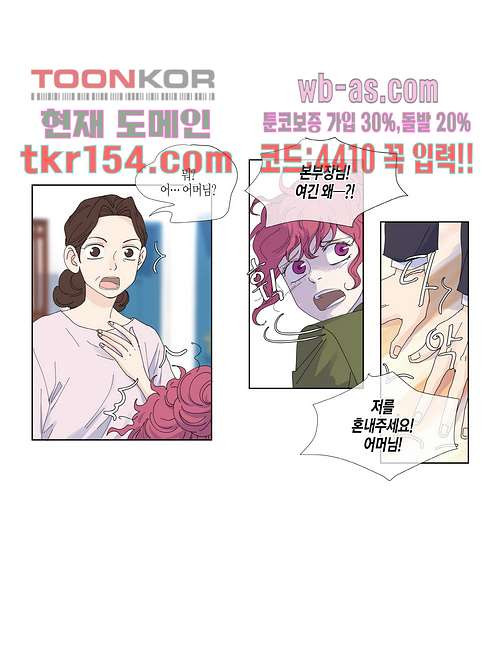 울트라 비서 61화 - 웹툰 이미지 11