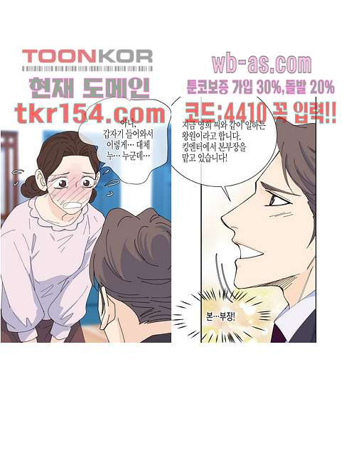 울트라 비서 61화 - 웹툰 이미지 13