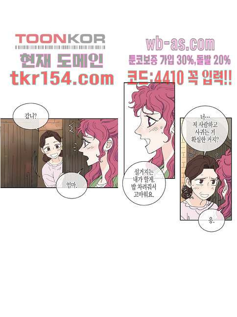 울트라 비서 61화 - 웹툰 이미지 18