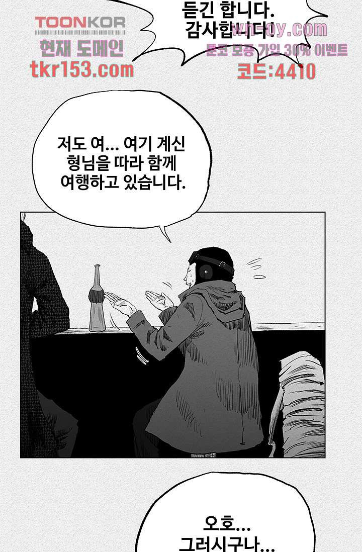 피그맨 56화 - 웹툰 이미지 21