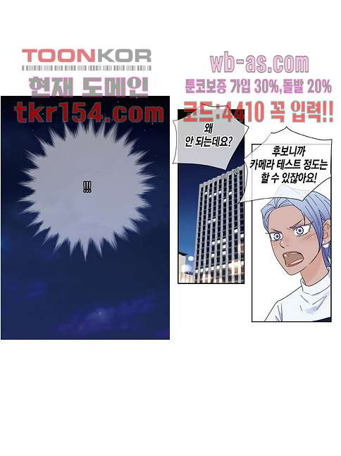 울트라 비서 61화 - 웹툰 이미지 22