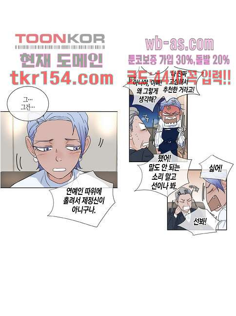 울트라 비서 61화 - 웹툰 이미지 25