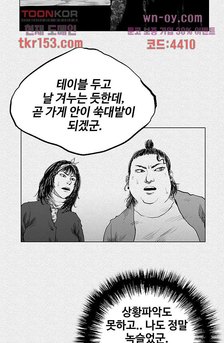 피그맨 56화 - 웹툰 이미지 36