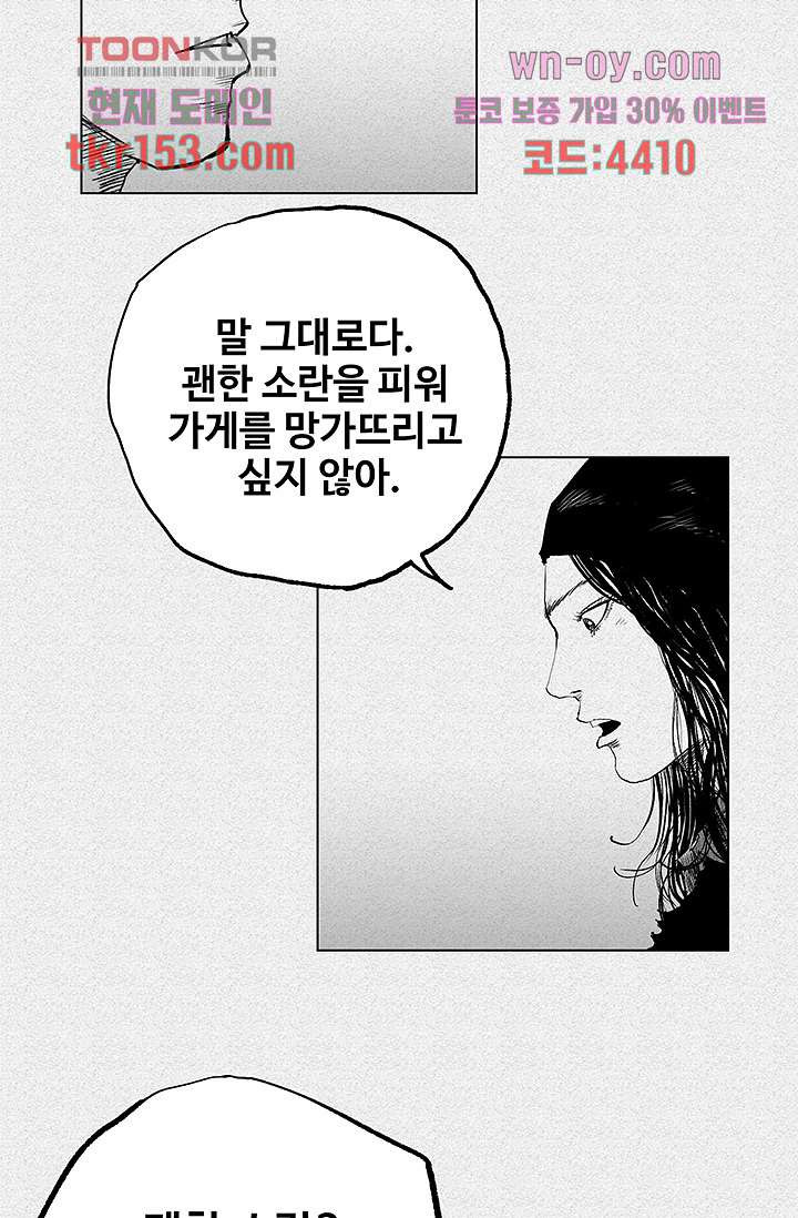 피그맨 56화 - 웹툰 이미지 40