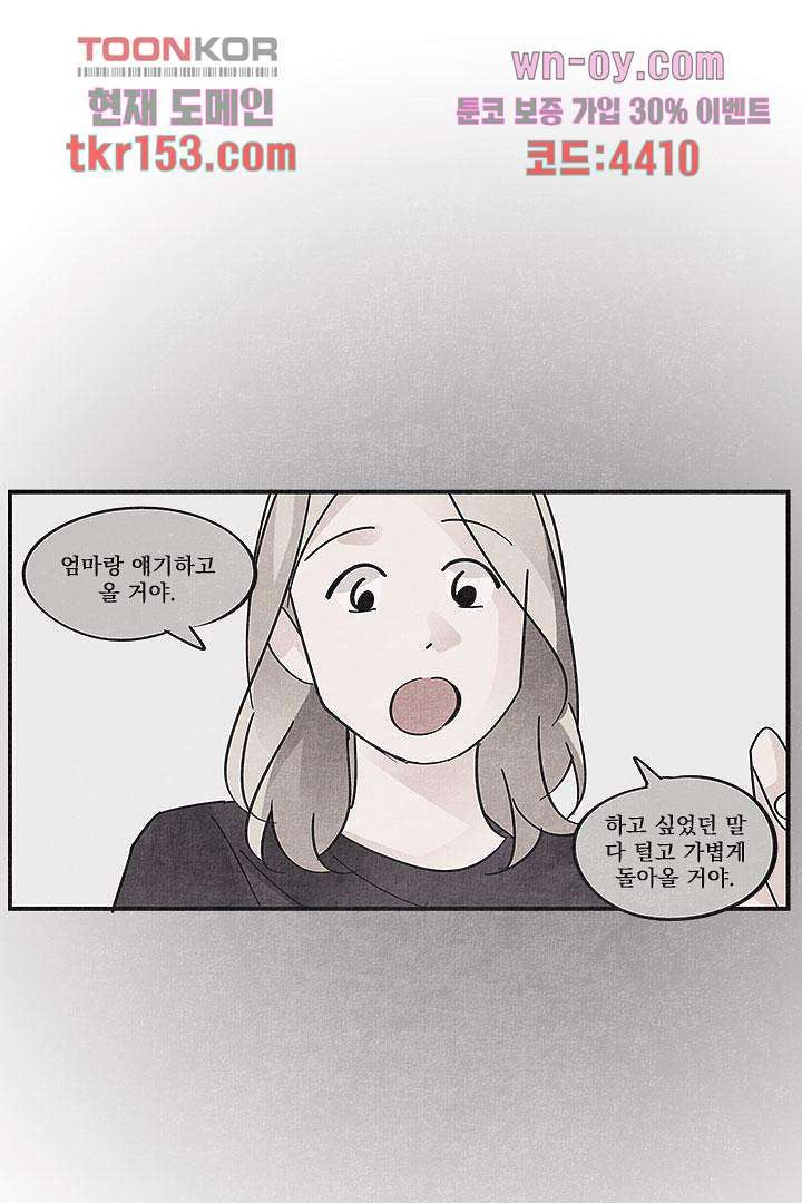 안녕은하세요 60화 - 웹툰 이미지 18