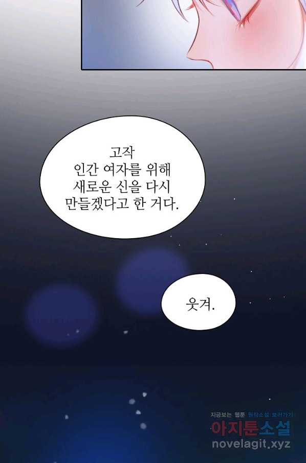 저승사자와 함께 38화 - 웹툰 이미지 29