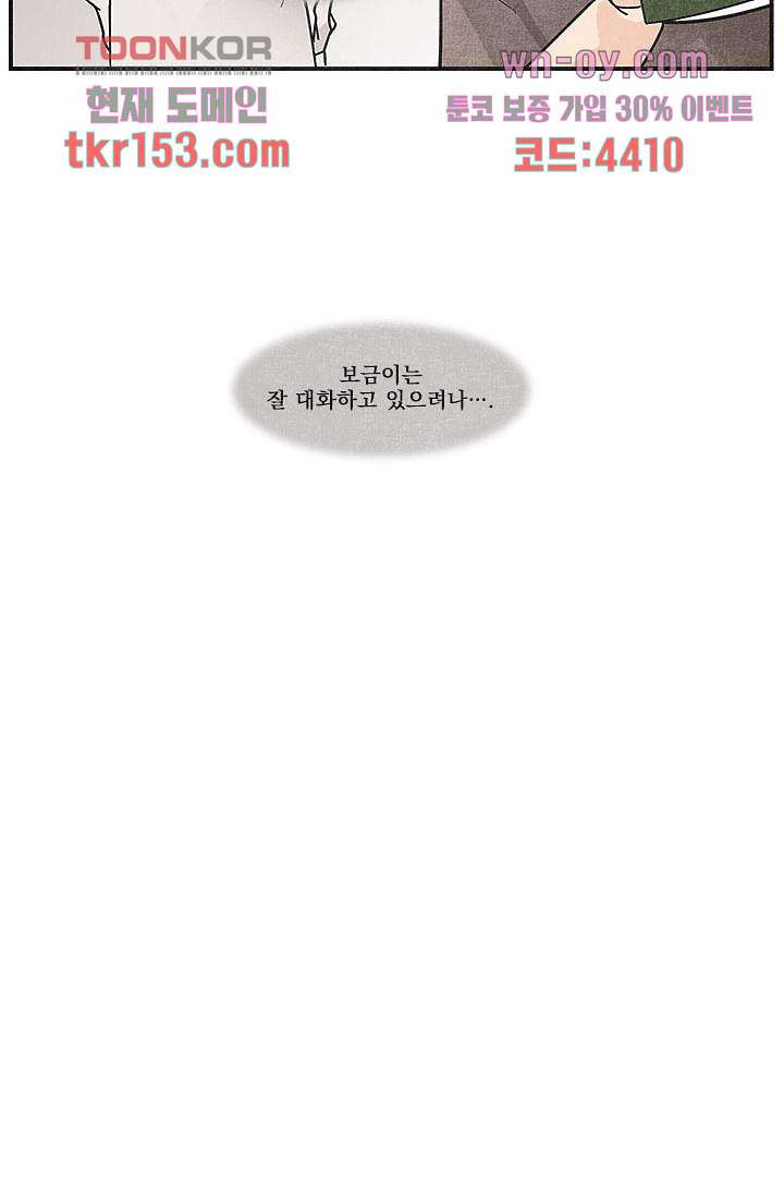 안녕은하세요 60화 - 웹툰 이미지 43