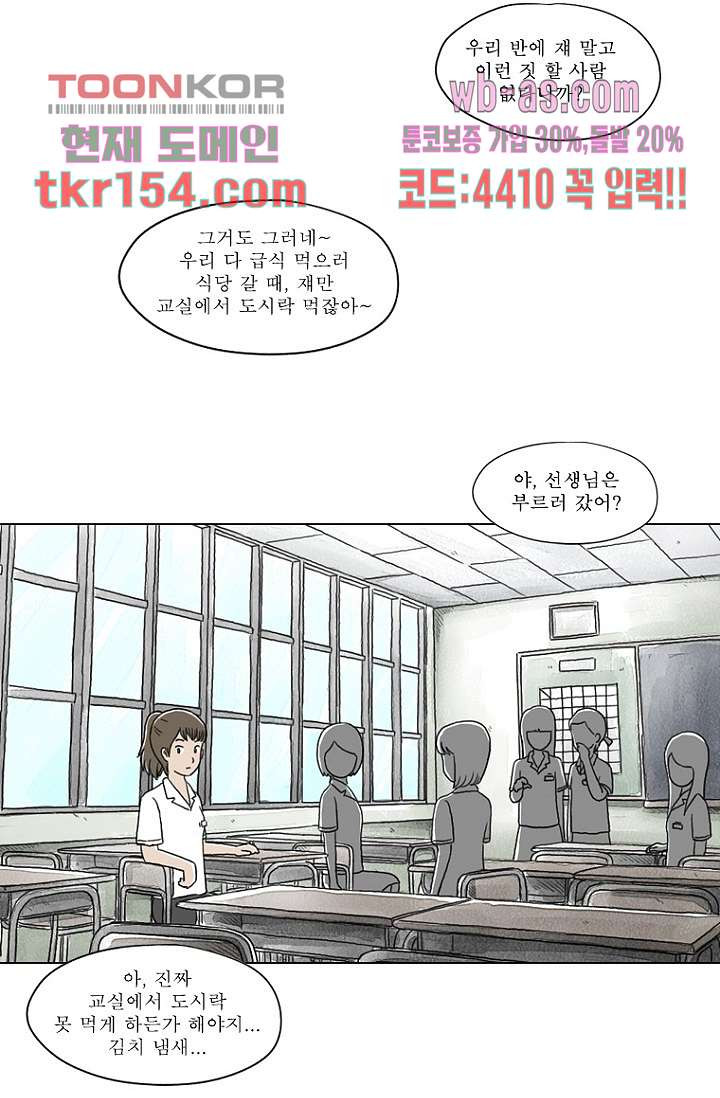 사춘기 메들리 시즌2 10화 - 웹툰 이미지 27