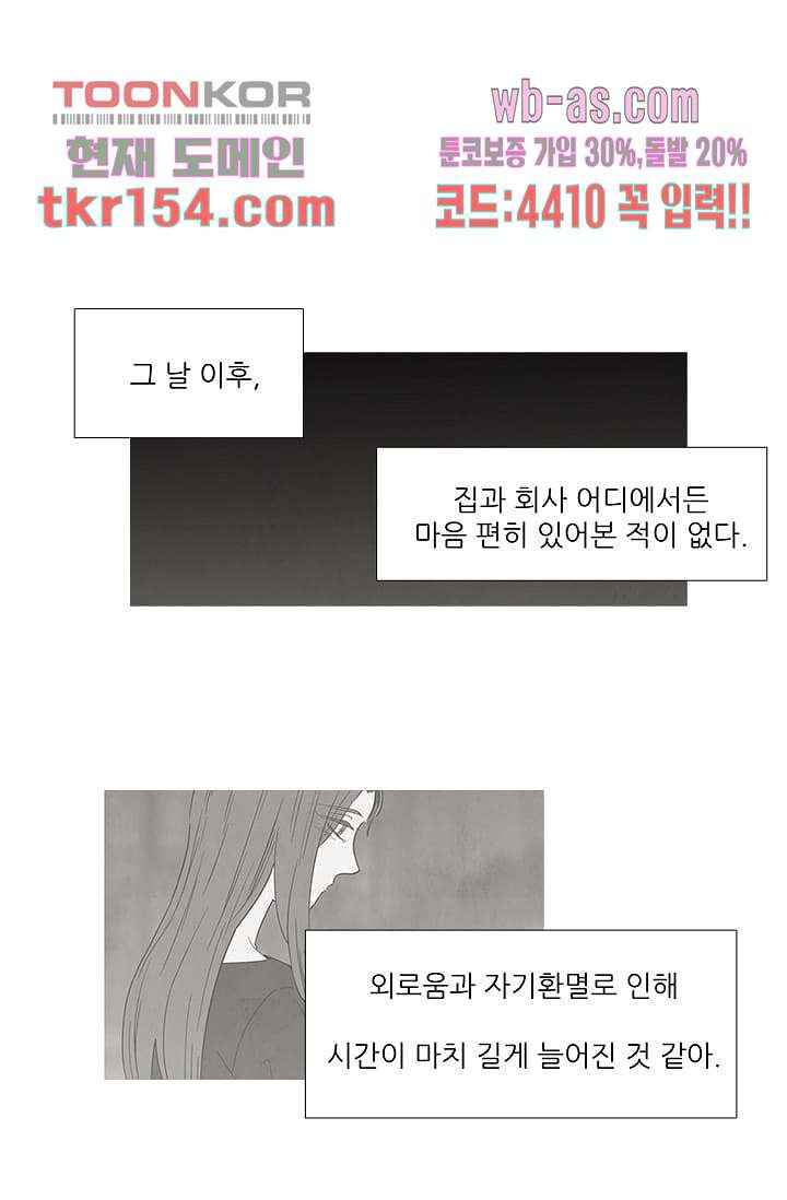 애완견의 법칙 2부 20화 - 웹툰 이미지 1