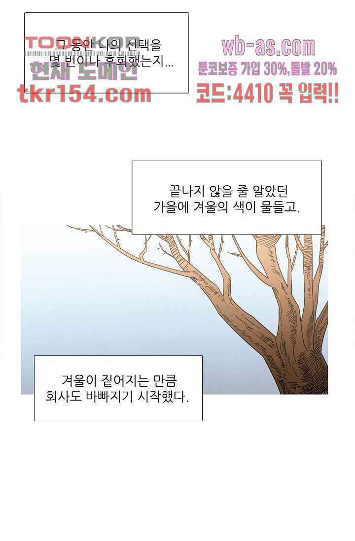 애완견의 법칙 2부 20화 - 웹툰 이미지 2