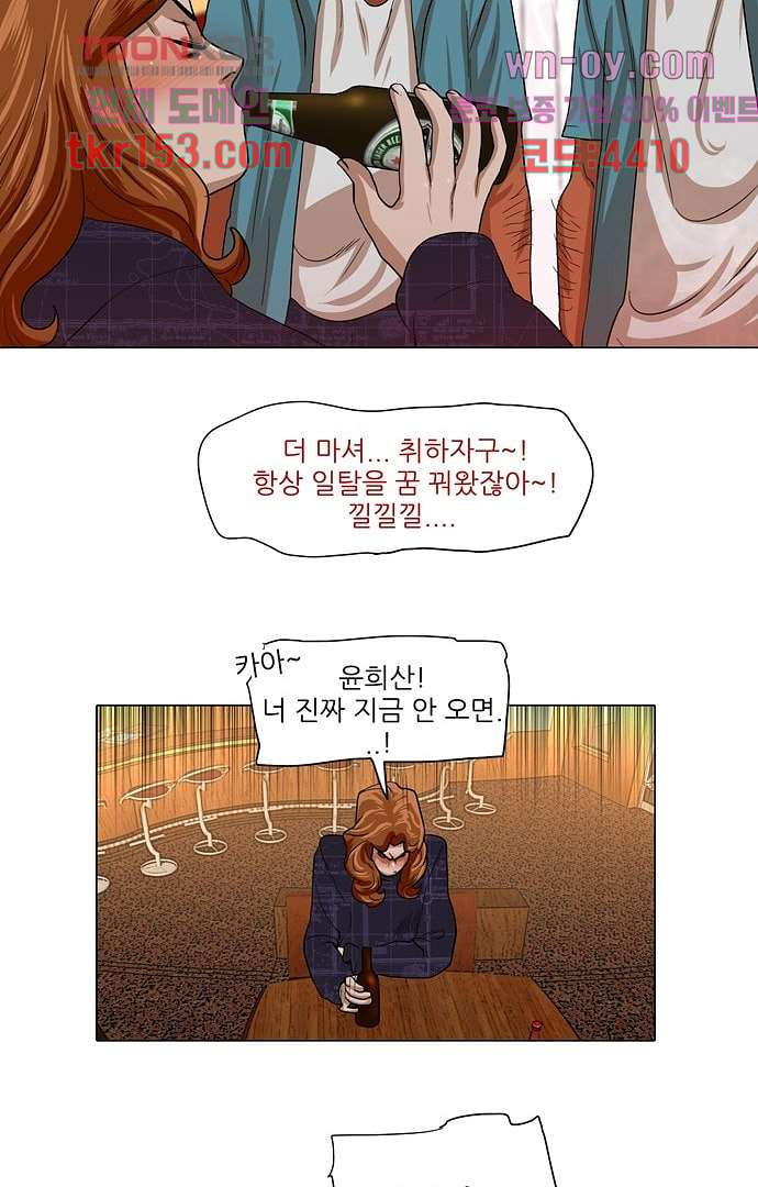 하늘에서 떨어진 폴 50화 - 웹툰 이미지 8