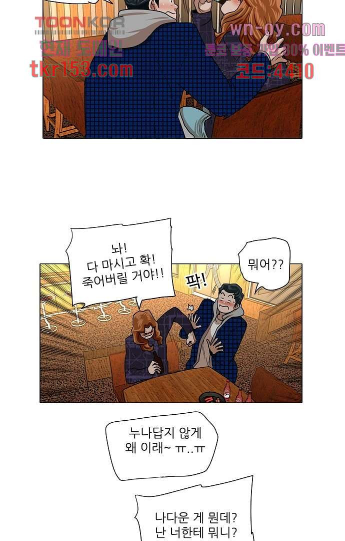 하늘에서 떨어진 폴 50화 - 웹툰 이미지 10