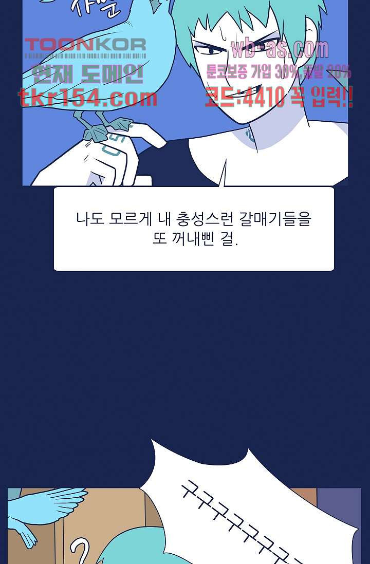 들숨날숨 55화 - 웹툰 이미지 37