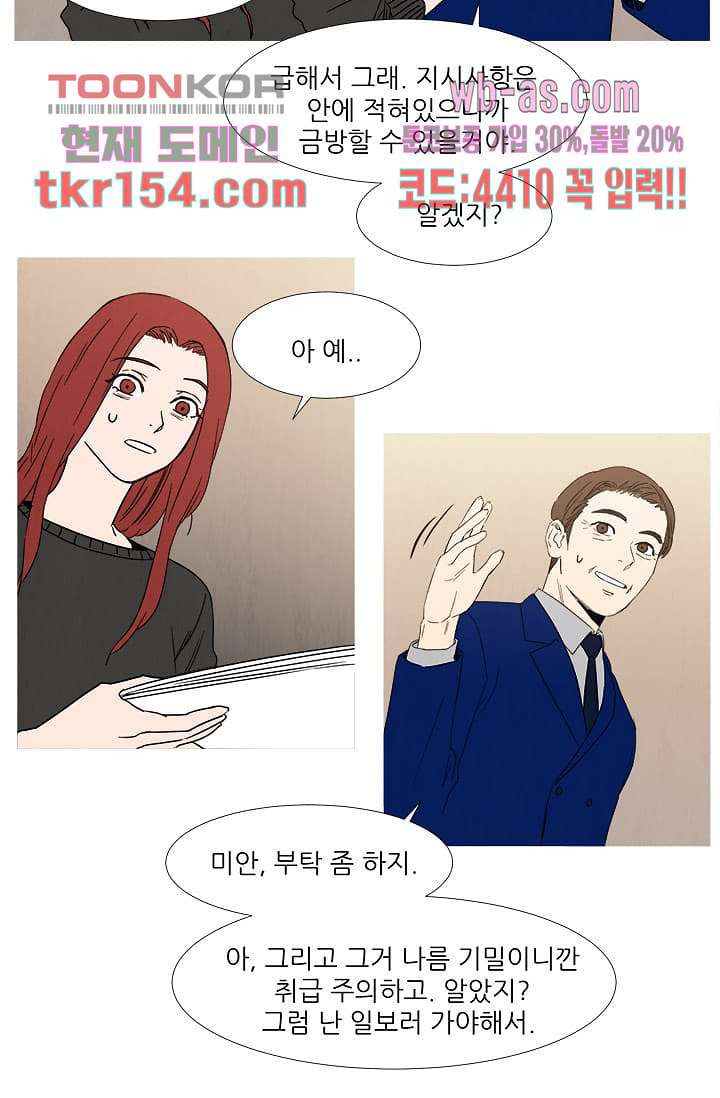 애완견의 법칙 2부 20화 - 웹툰 이미지 27