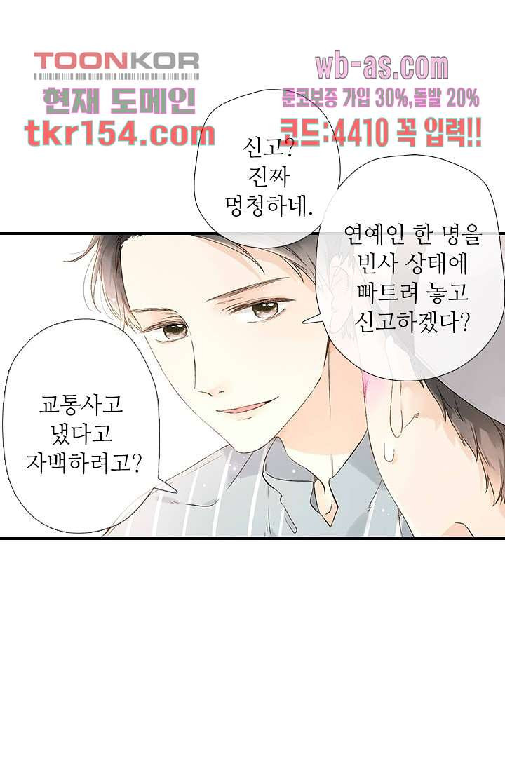 사랑은 앵초색 49화 - 웹툰 이미지 3