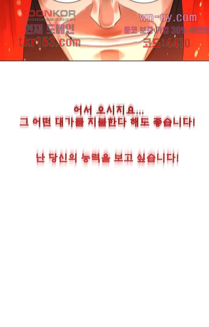 하늘에서 떨어진 폴 50화 - 웹툰 이미지 22