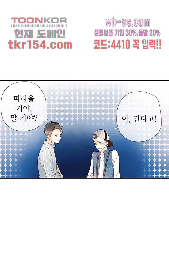 사랑은 앵초색 49화 - 웹툰 이미지 6