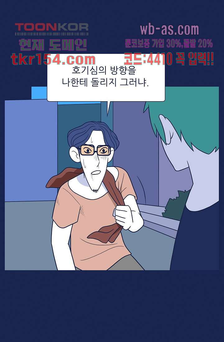 들숨날숨 55화 - 웹툰 이미지 49