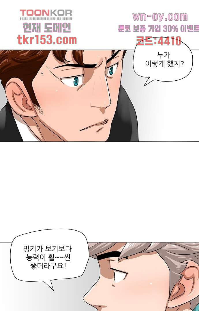 하늘에서 떨어진 폴 50화 - 웹툰 이미지 28