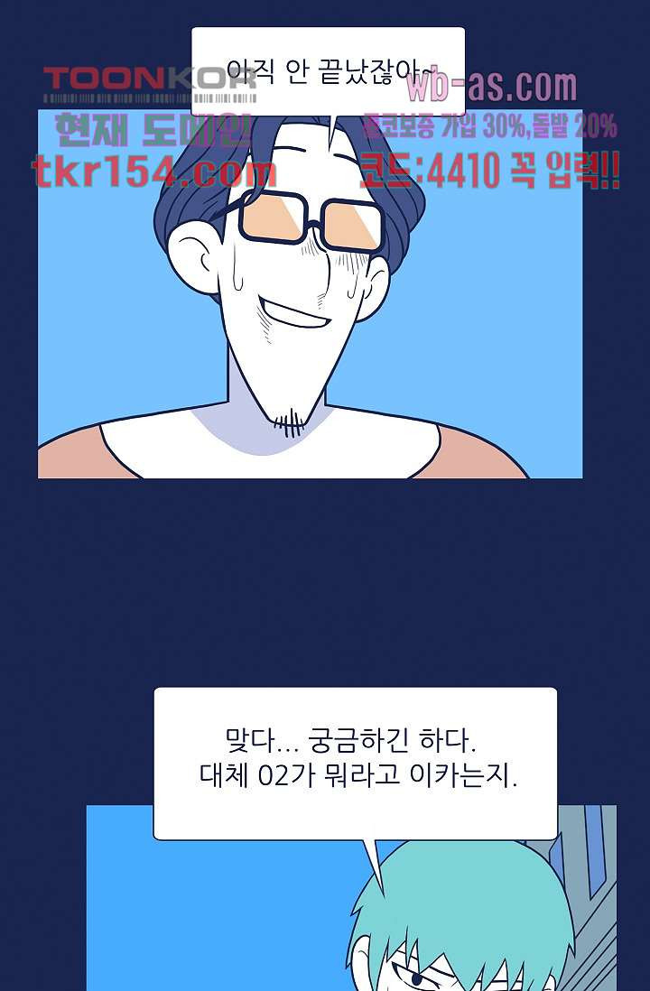 들숨날숨 55화 - 웹툰 이미지 50