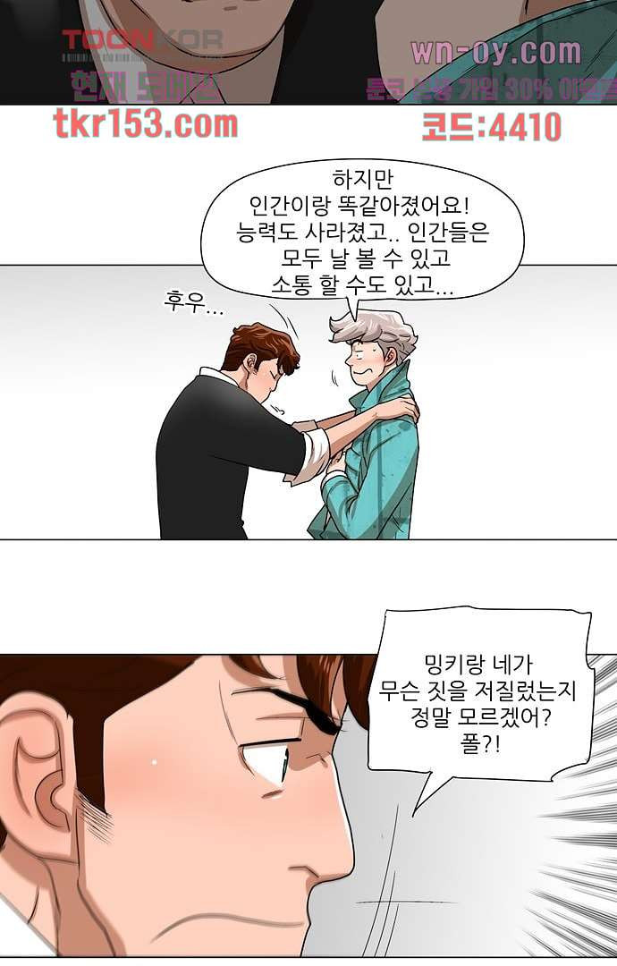 하늘에서 떨어진 폴 50화 - 웹툰 이미지 30