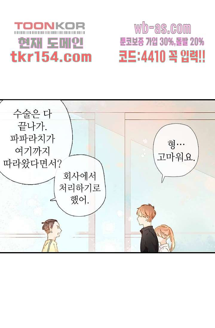 사랑은 앵초색 49화 - 웹툰 이미지 16