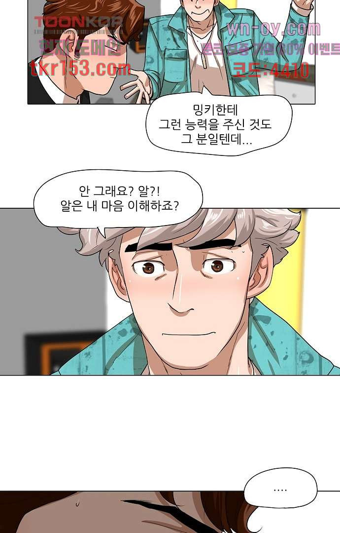 하늘에서 떨어진 폴 50화 - 웹툰 이미지 35