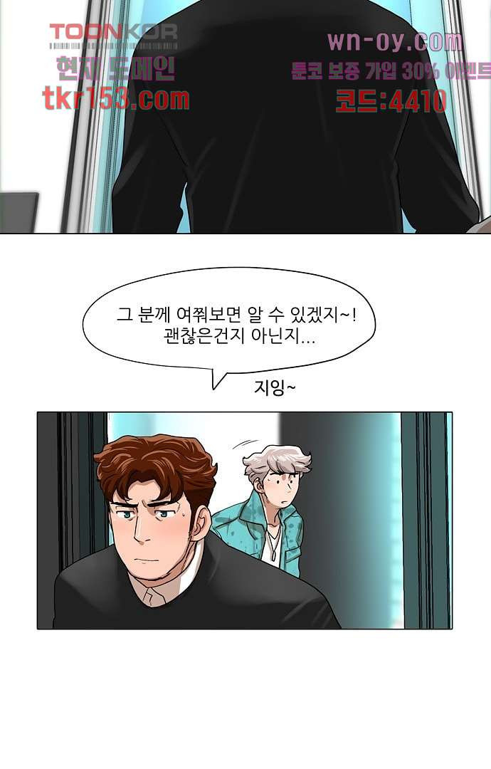 하늘에서 떨어진 폴 50화 - 웹툰 이미지 37