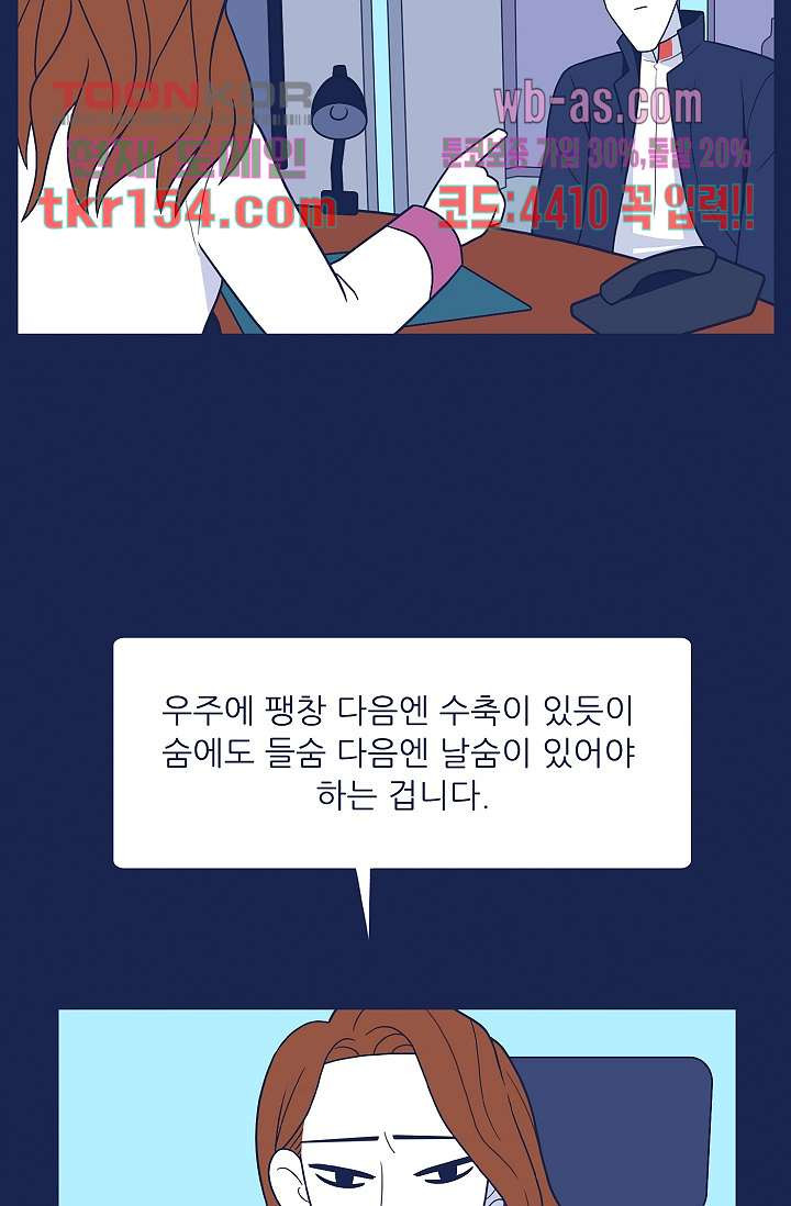 들숨날숨 55화 - 웹툰 이미지 72