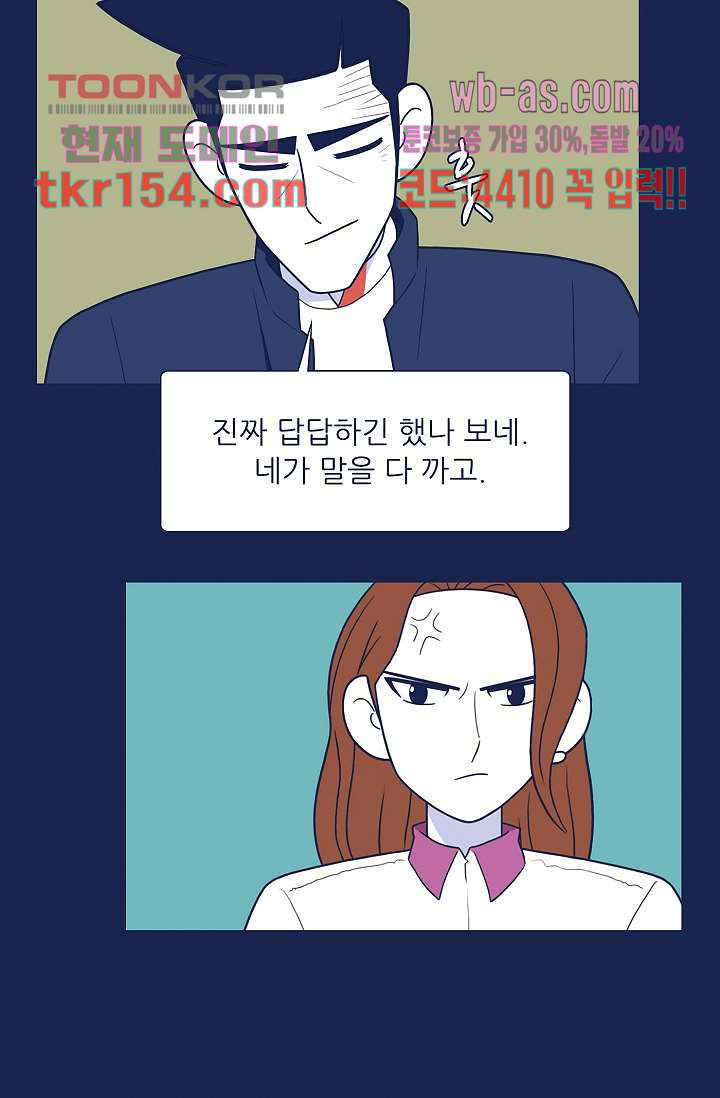 들숨날숨 55화 - 웹툰 이미지 78