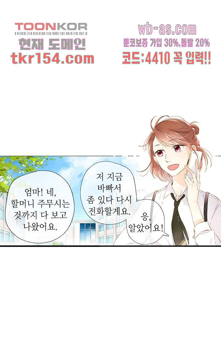 사랑은 앵초색 49화 - 웹툰 이미지 40